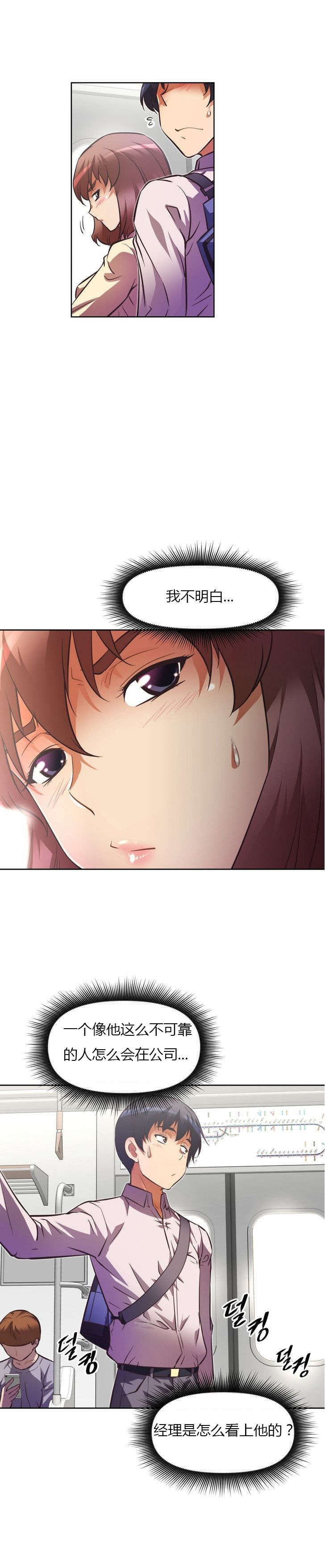 本能觉醒漫画,第58章：拥挤2图