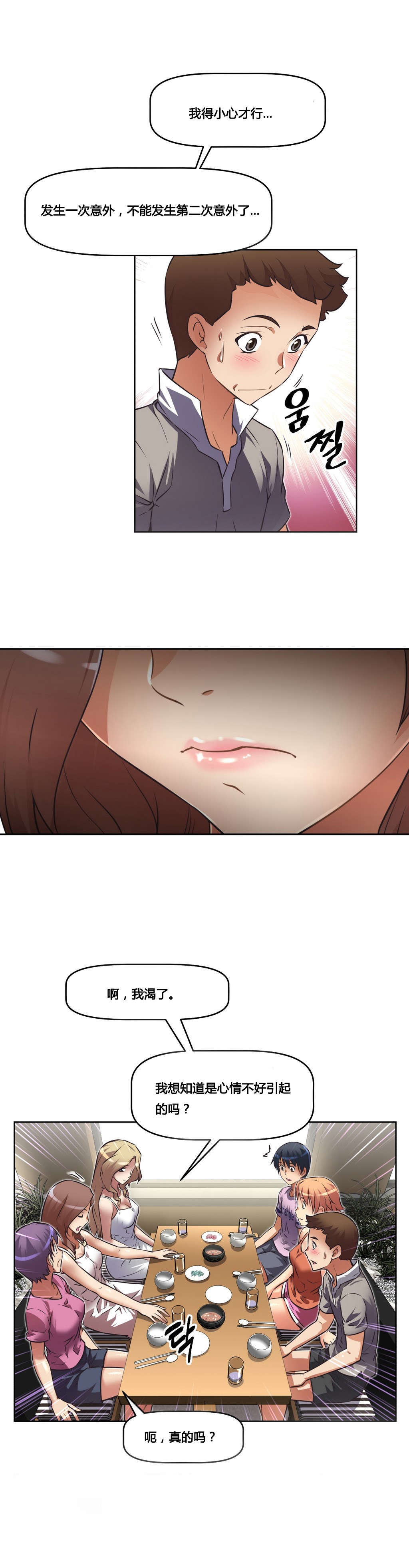 本能觉醒漫画,第23章：原谅3图