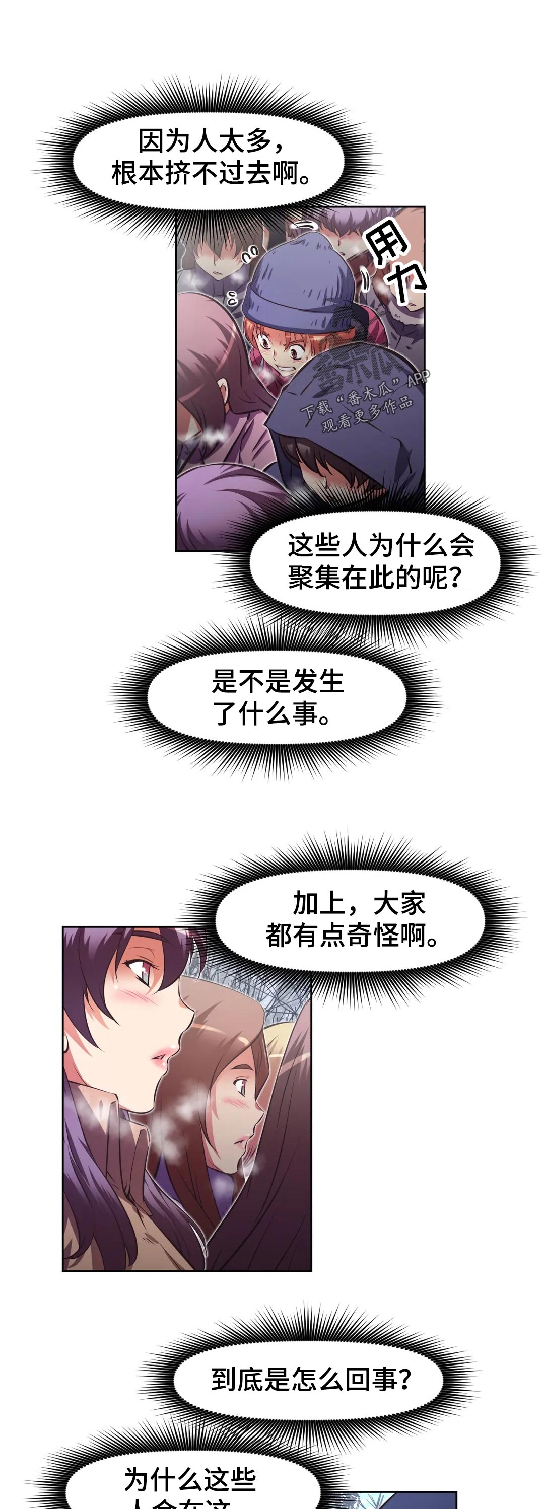 本能觉醒漫画,第207章：帮帮我5图