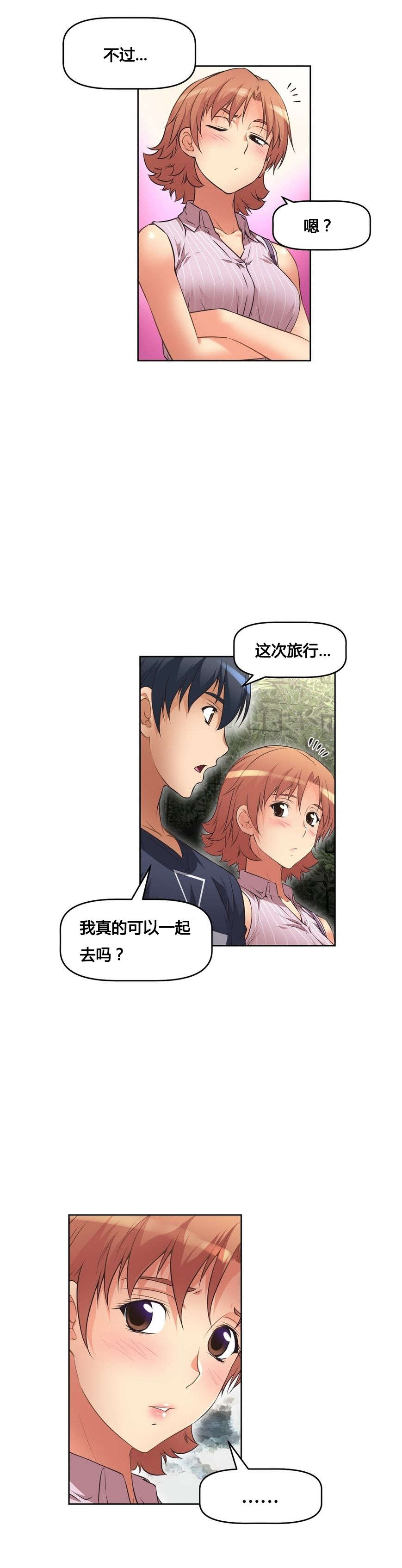 本能觉醒漫画,第14章：调休4图