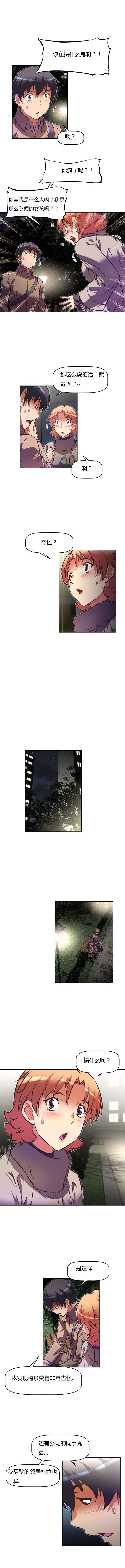 本能觉醒漫画,第85章：失控3图