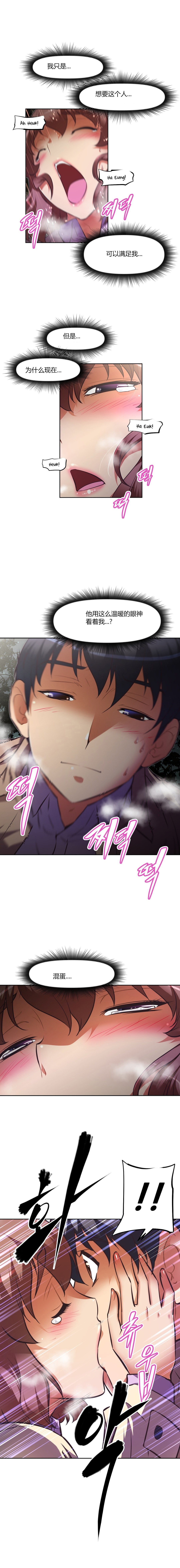 本能觉醒漫画,第99章：故意5图