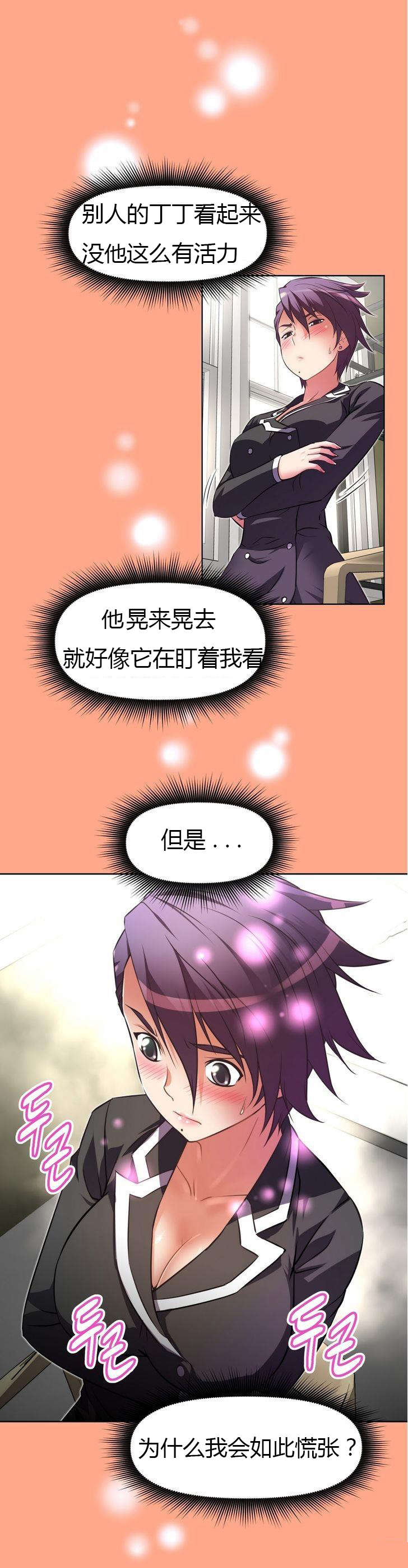 本能觉醒漫画,第34章：慌张4图