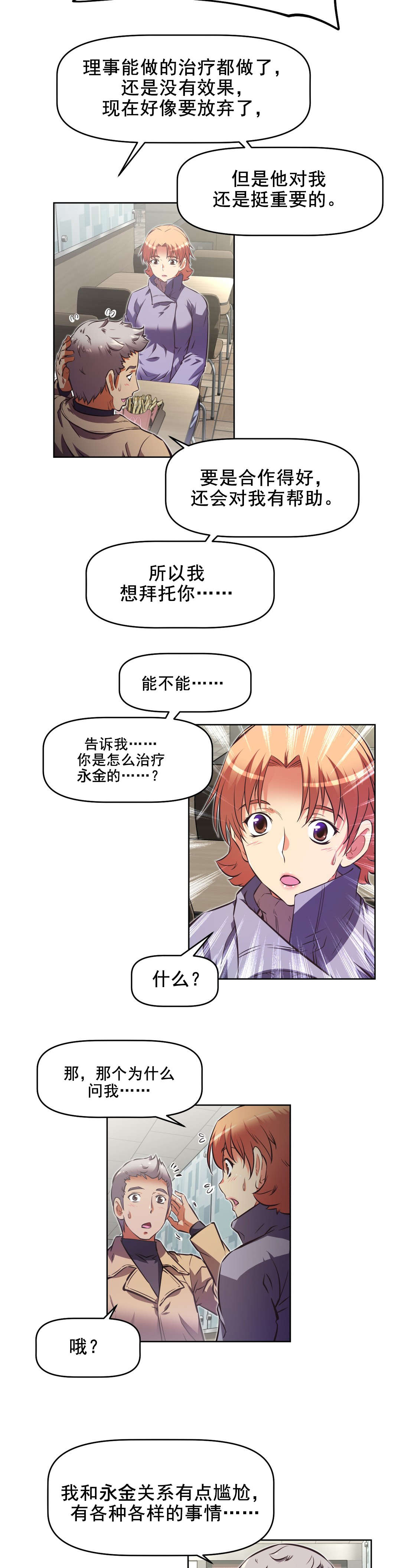 本能觉醒漫画,第199章：众女齐聚5图