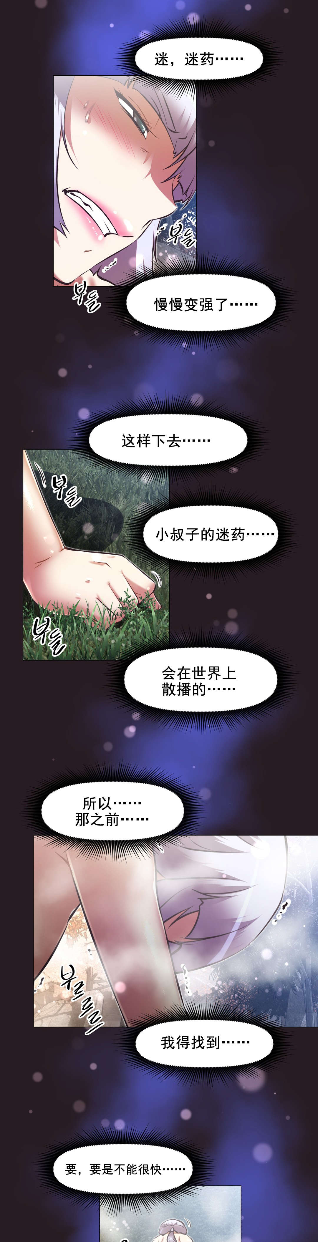 本能觉醒漫画,第194章：意识空间1图