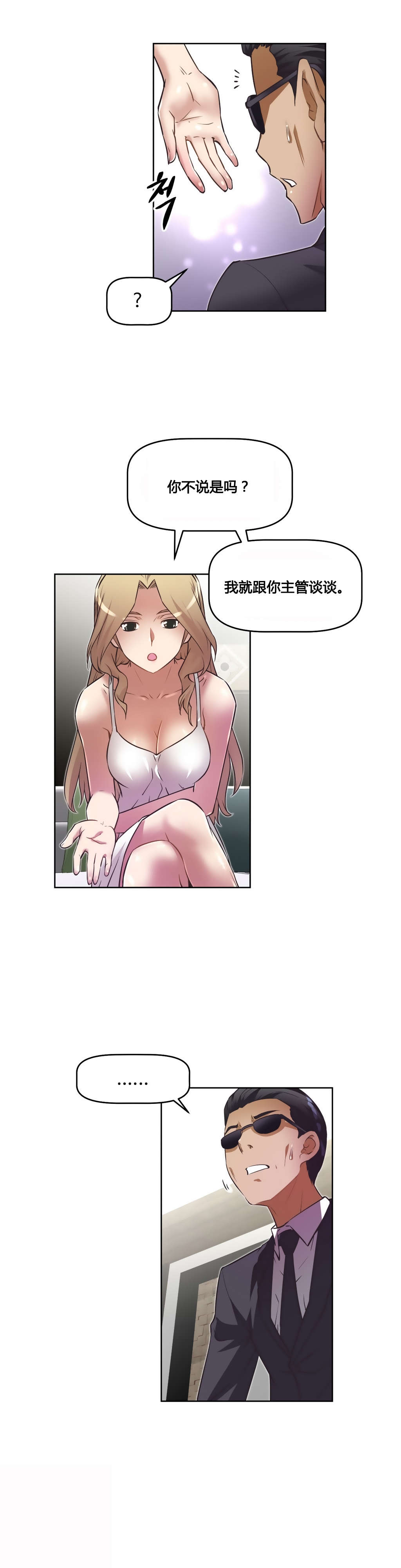 本能觉醒漫画,第22章：黑衣人1图