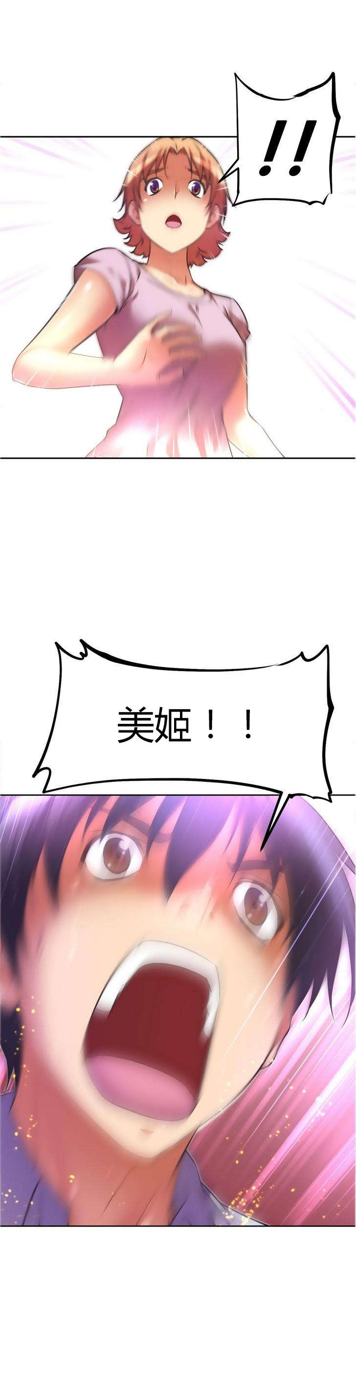 本能觉醒漫画,第38章：车祸5图