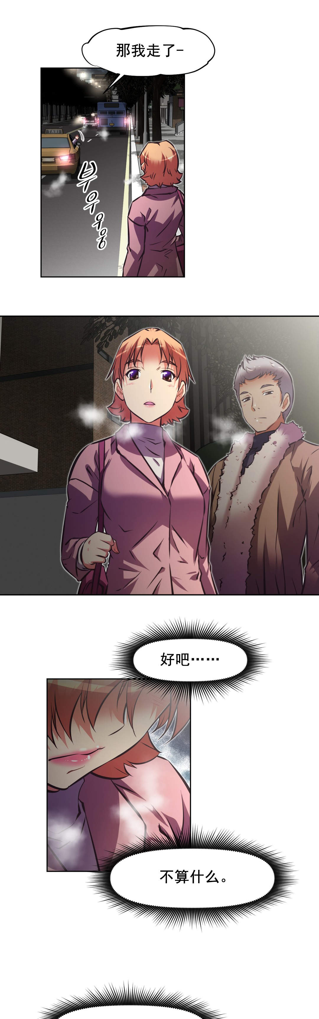 本能觉醒漫画,第186章：都是因为你5图