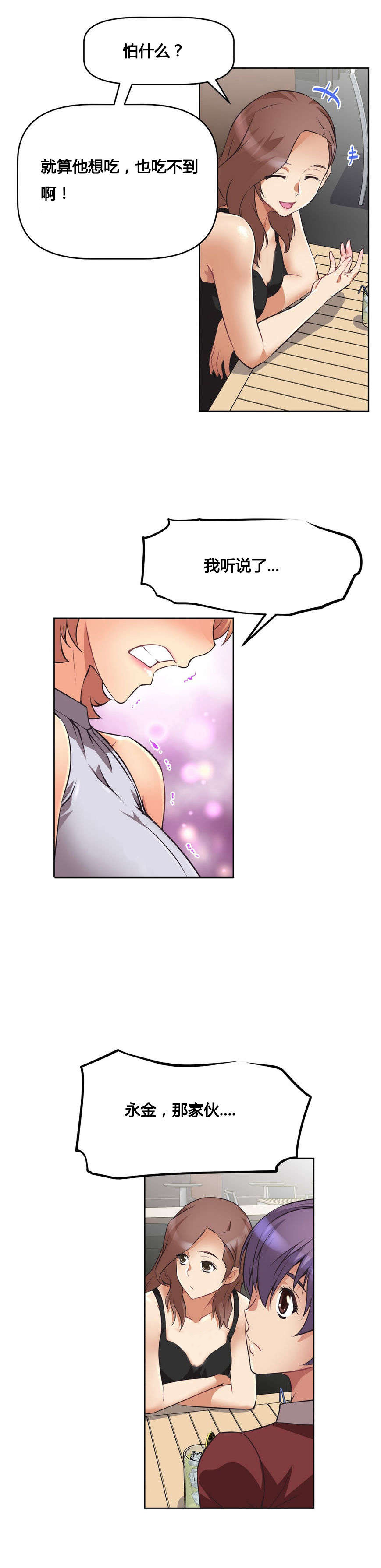 本能觉醒漫画,第8章：烦恼4图