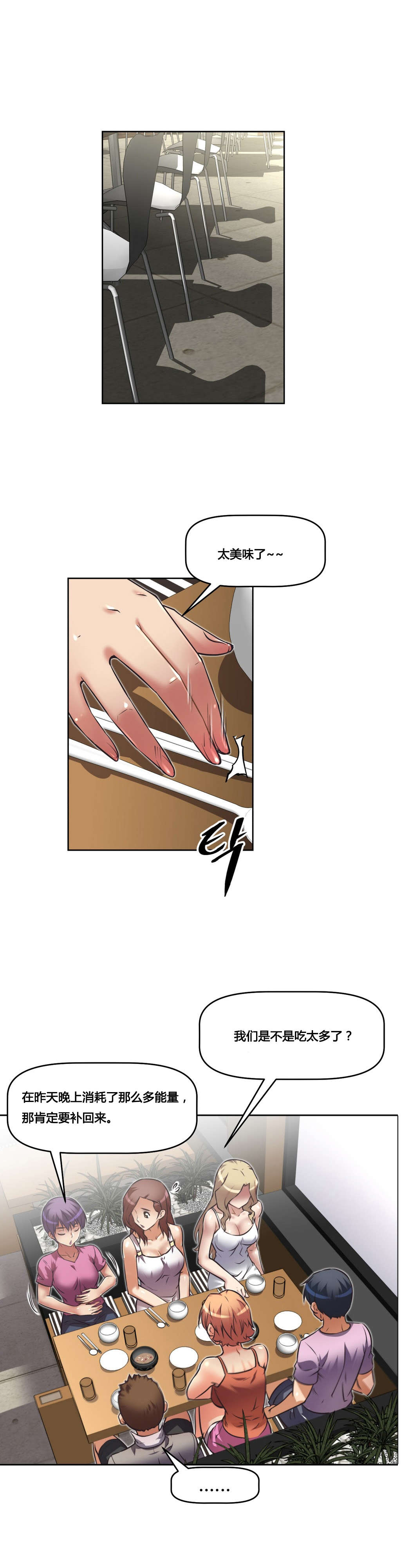 本能觉醒漫画,第23章：原谅1图