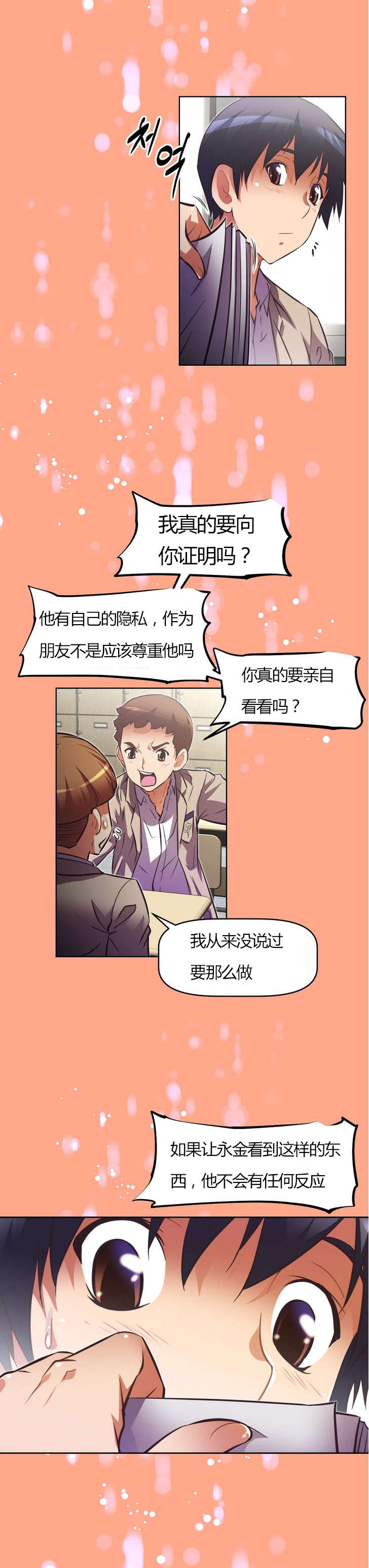本能觉醒漫画,第60章：能量1图