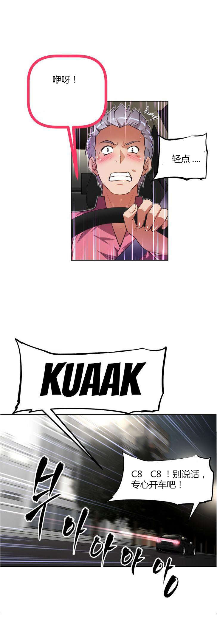 本能觉醒漫画,第38章：车祸5图