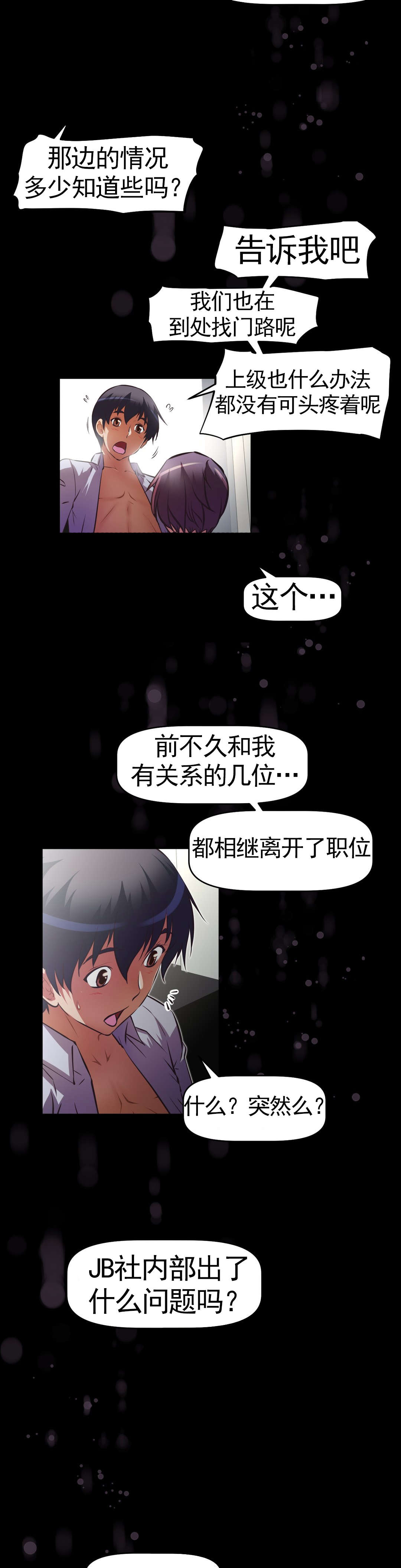 本能觉醒漫画,第172章：社长女儿5图