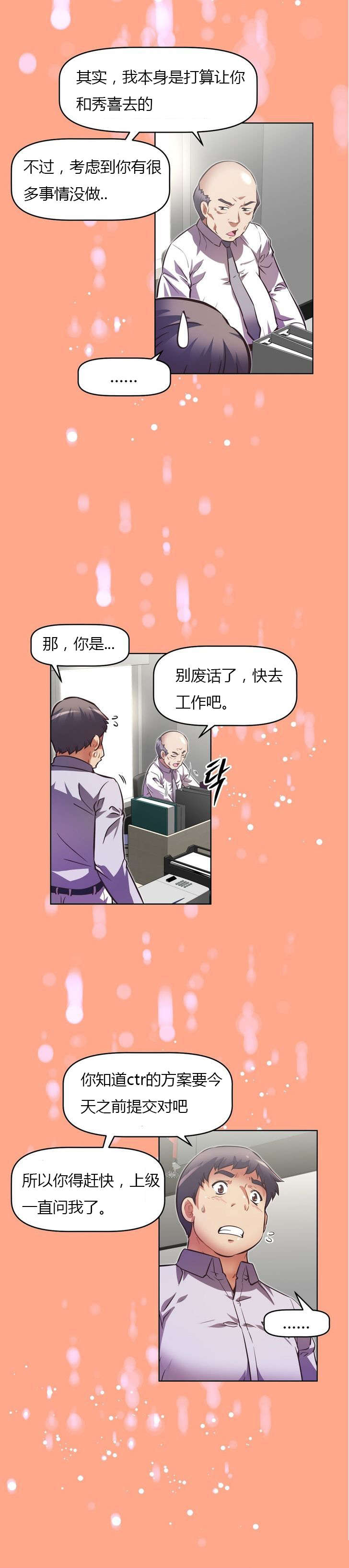 本能觉醒漫画,第58章：拥挤4图