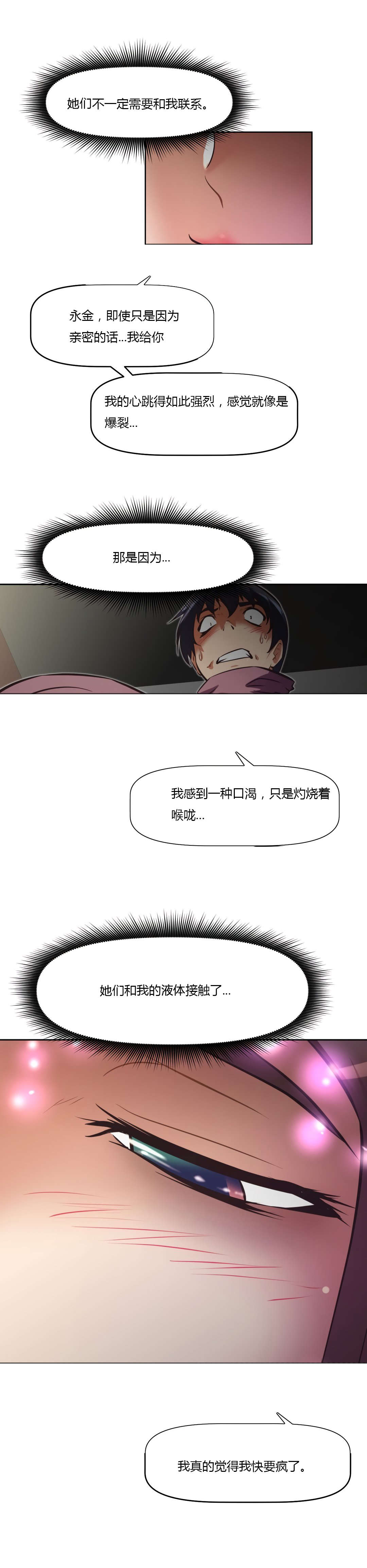 本能觉醒漫画,第162章：说明3图