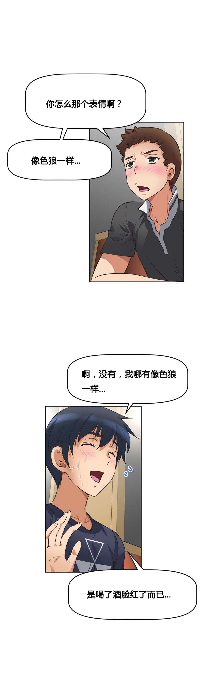 本能觉醒漫画,第9章：碰面4图