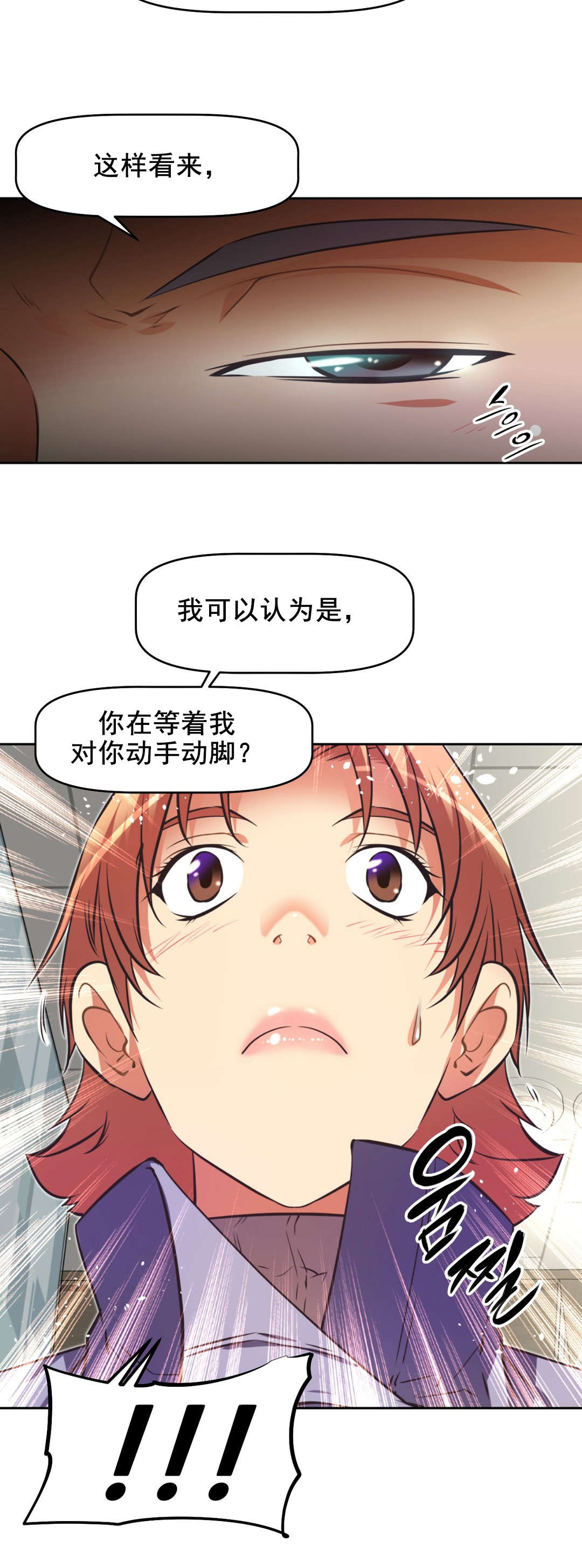 本能觉醒漫画,第198章：动手动脚？2图