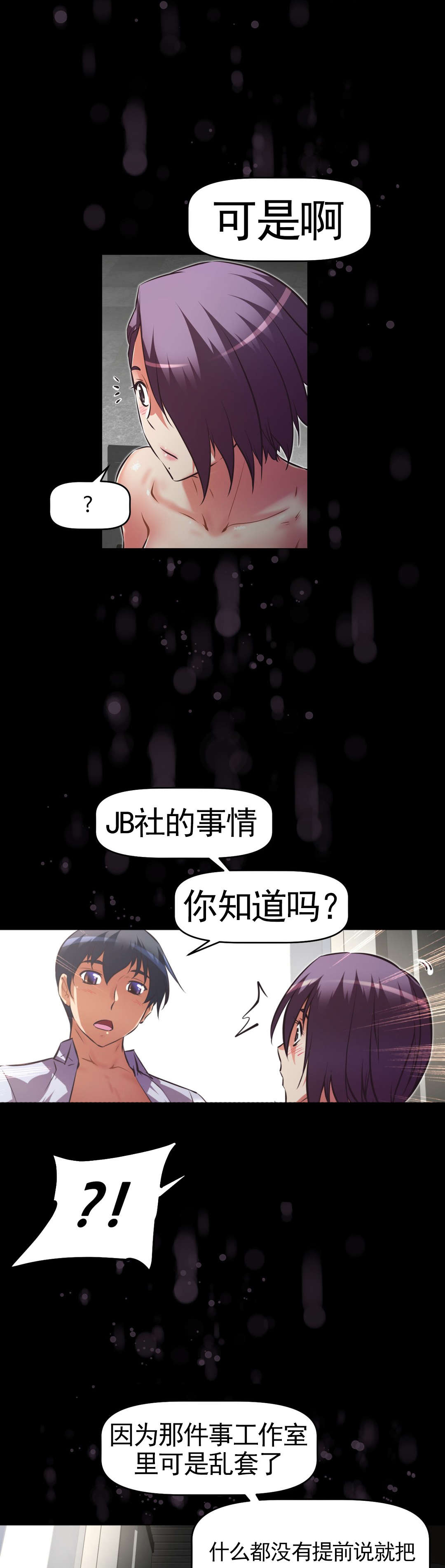 本能觉醒漫画,第172章：社长女儿1图