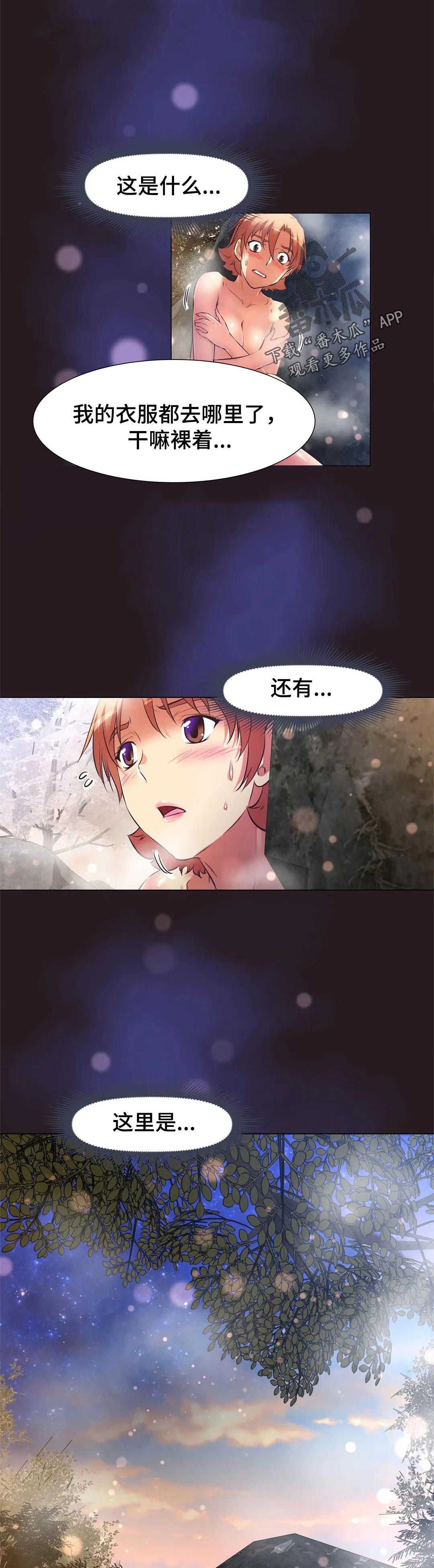 本能觉醒漫画,第208章：什么地方1图