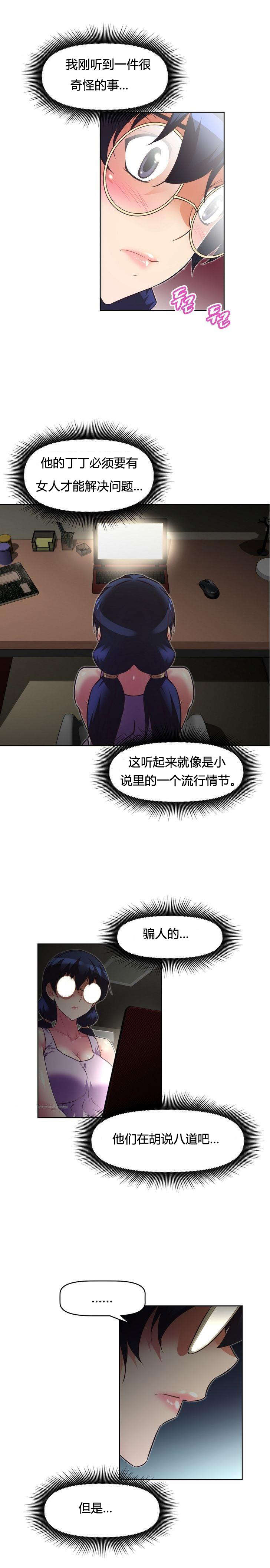 本能觉醒漫画,第48章：手段2图