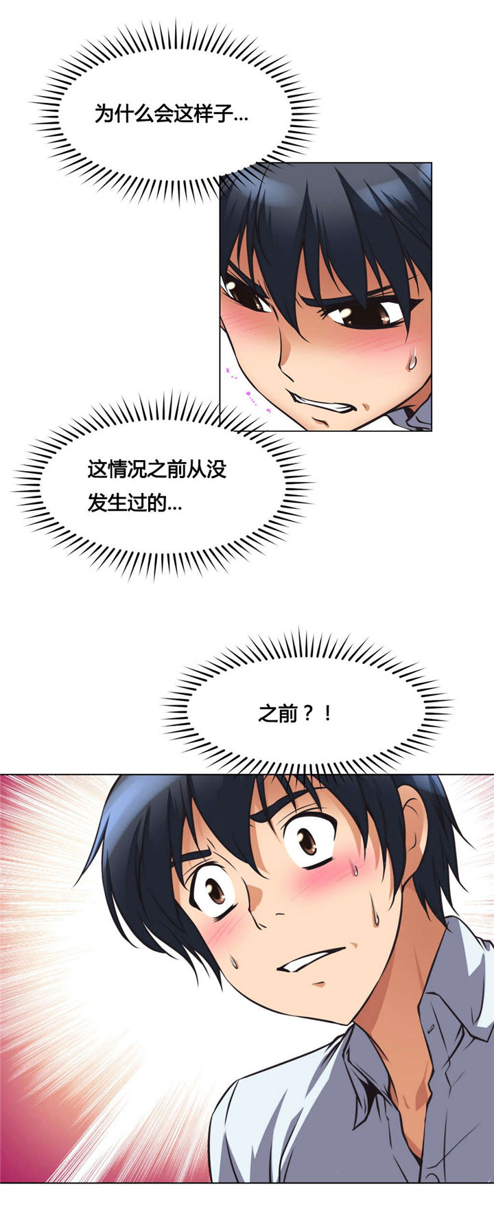 本能觉醒漫画,第5章：试衣间3图