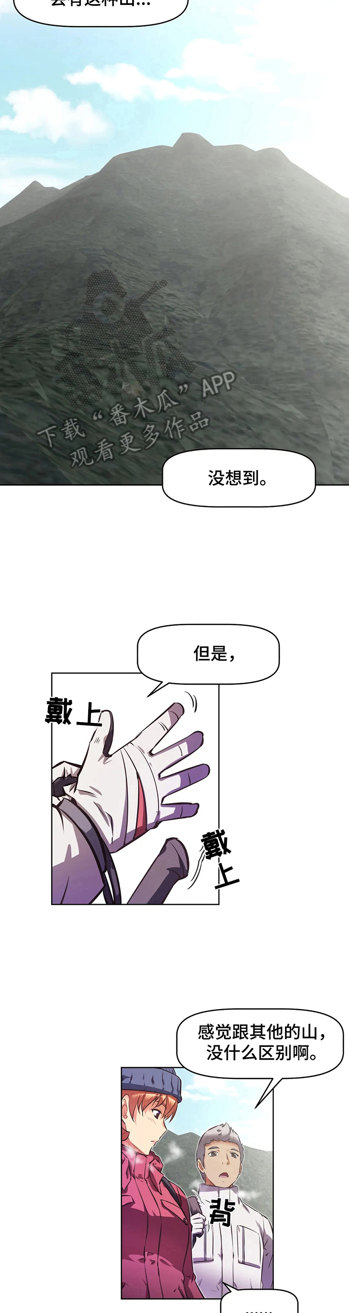 本能觉醒漫画,第204章：慌张4图
