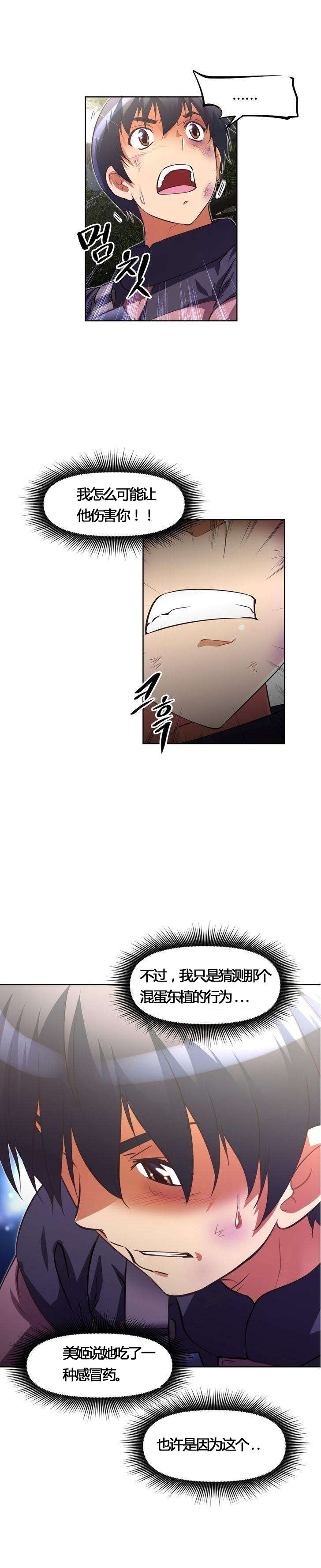 本能觉醒漫画,第50章：挨打1图