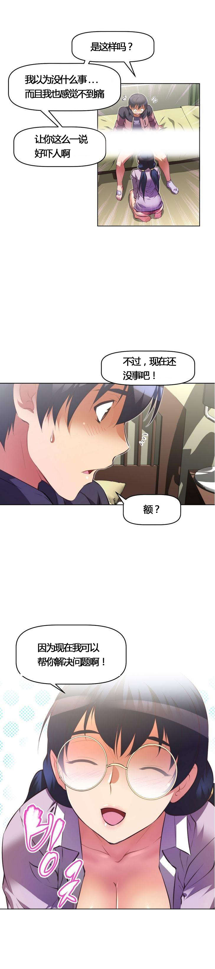 本能觉醒漫画,第53章：承诺1图