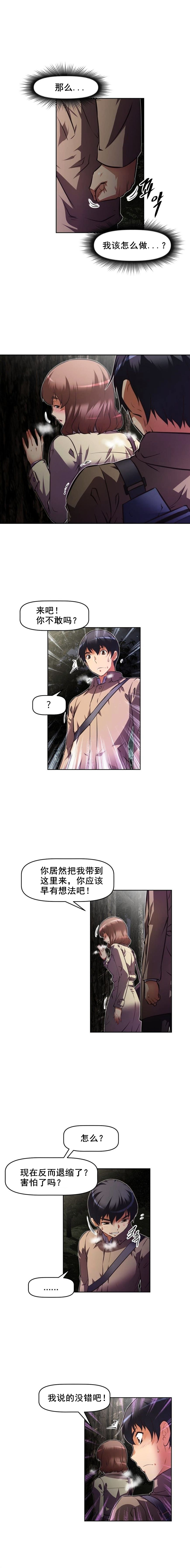 本能觉醒漫画,第98章：目的2图