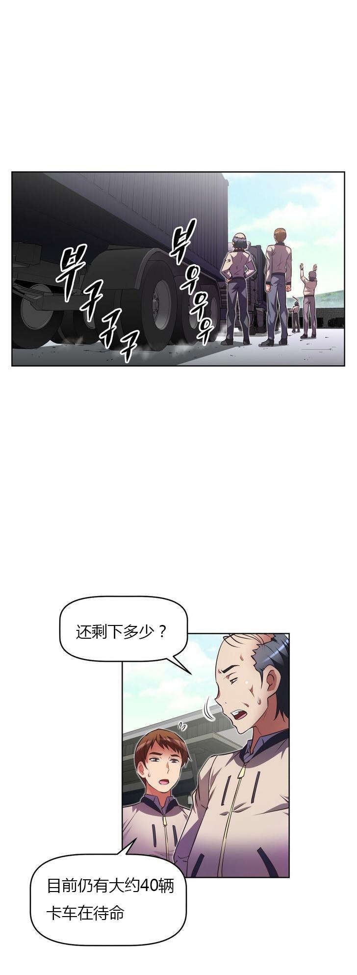 本能觉醒漫画,第33章：英雄救美1图