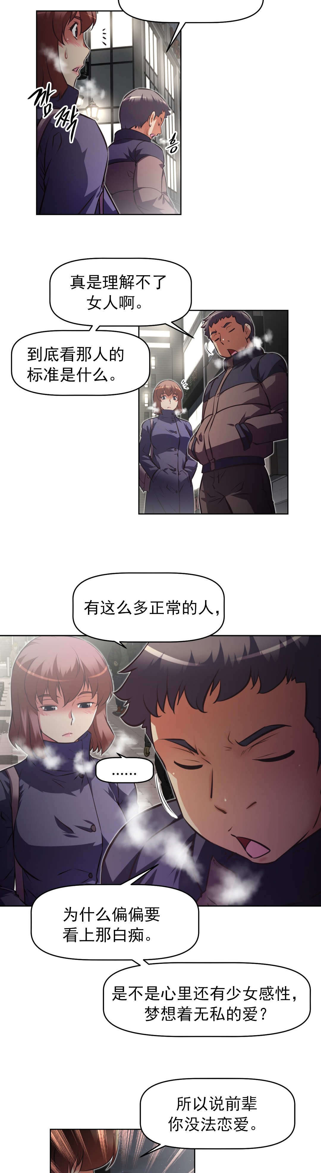 本能觉醒漫画,第177章：计划通1图