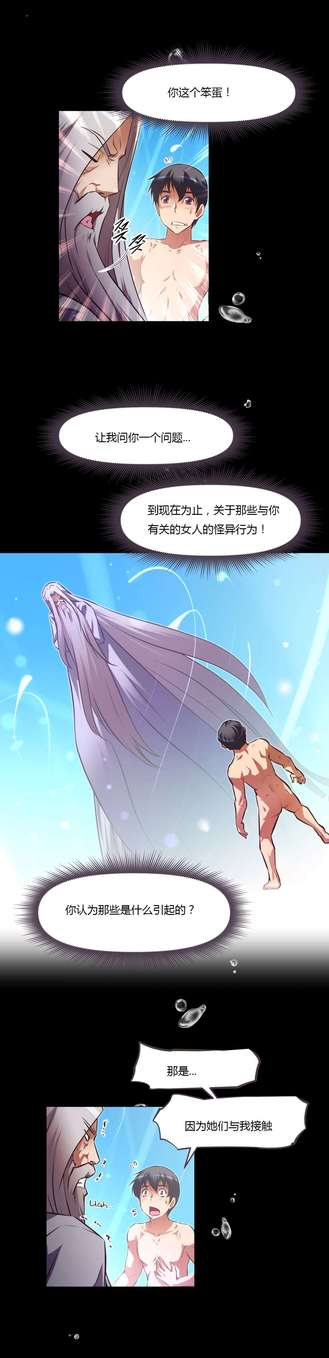 本能觉醒漫画,第162章：说明4图