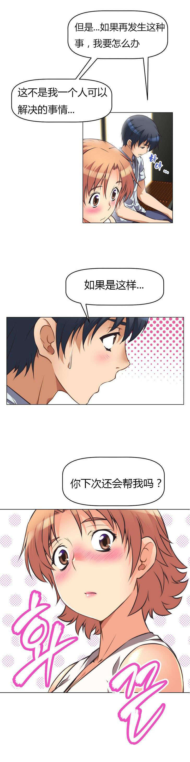本能觉醒漫画,第6章：主动4图