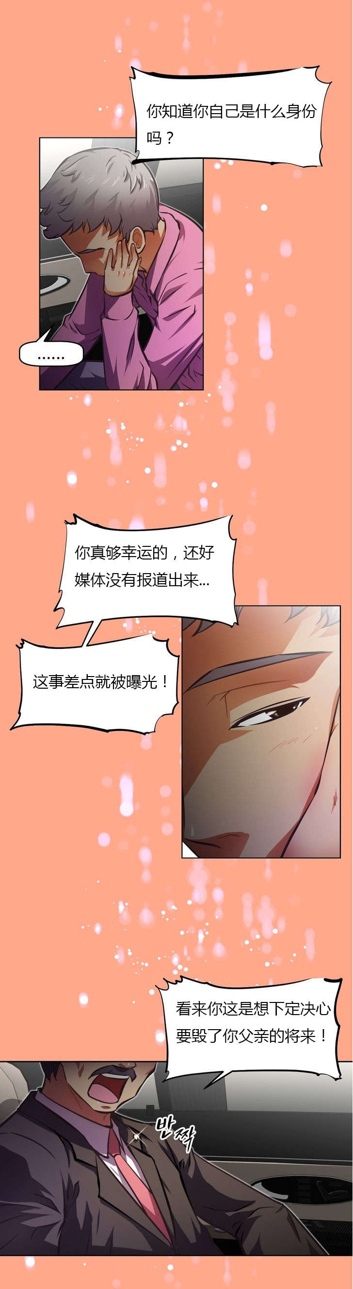 本能觉醒漫画,第75章：逃跑5图