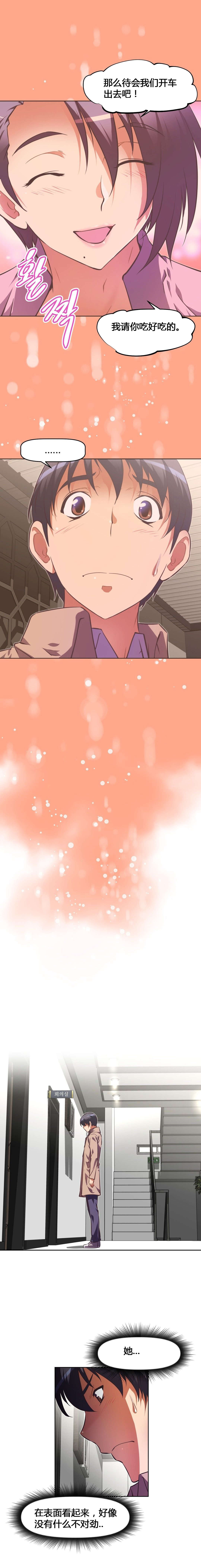 本能觉醒漫画,第126章：奇怪2图