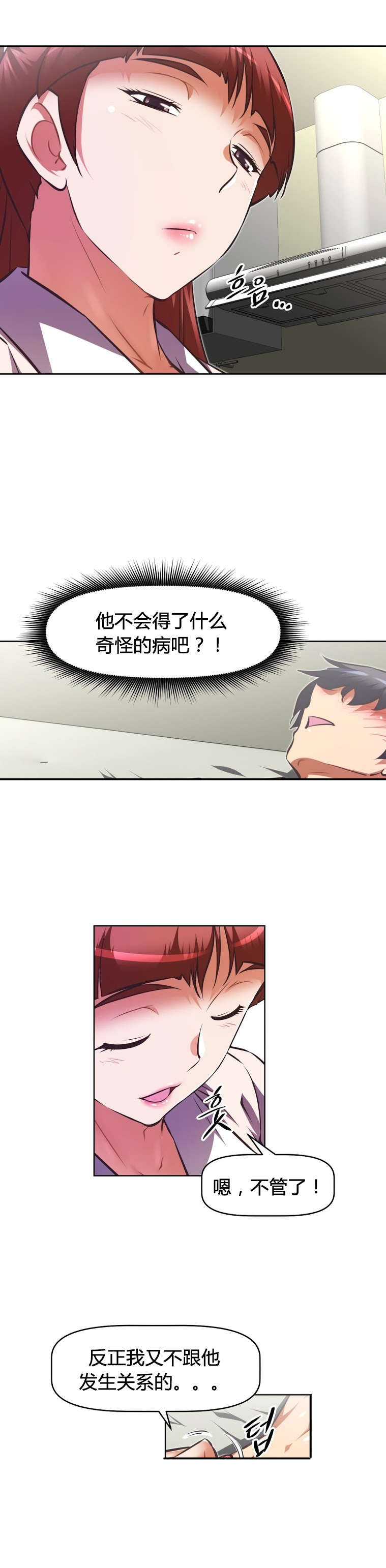 本能觉醒漫画,第154章：意外1图