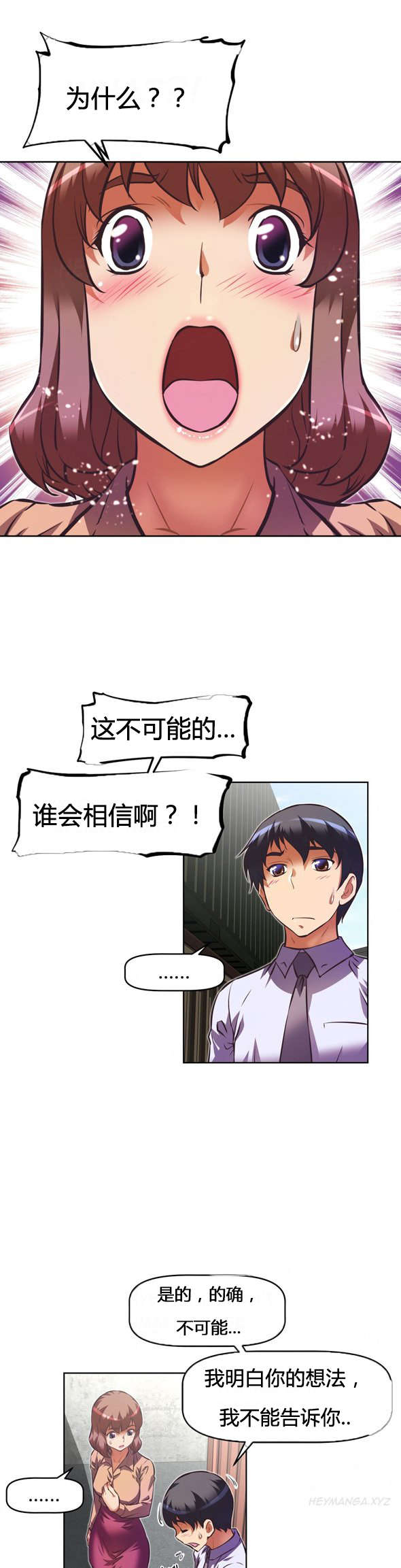 本能觉醒漫画,第104章：真相3图