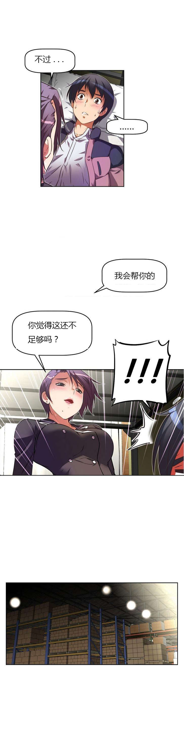 本能觉醒漫画,第35章：称职3图