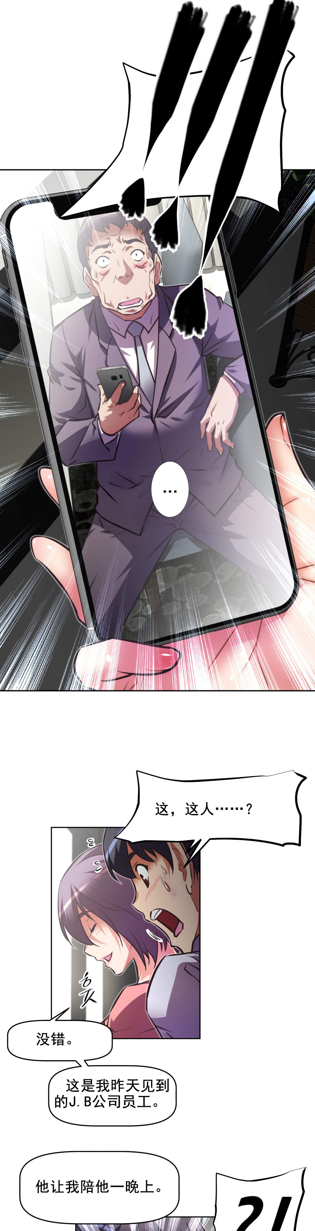 本能觉醒漫画,第182章：一半4图