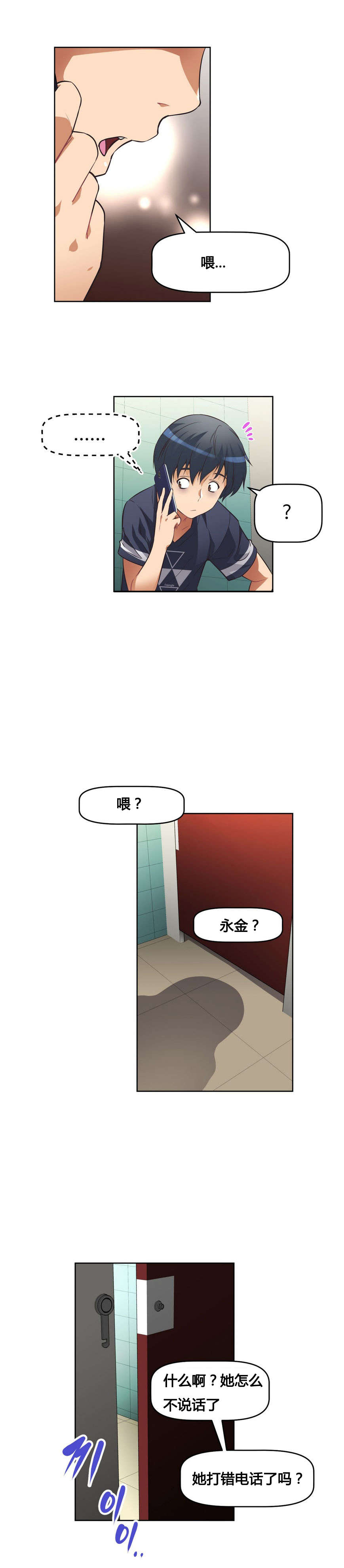 本能觉醒漫画,第11章：困局2图