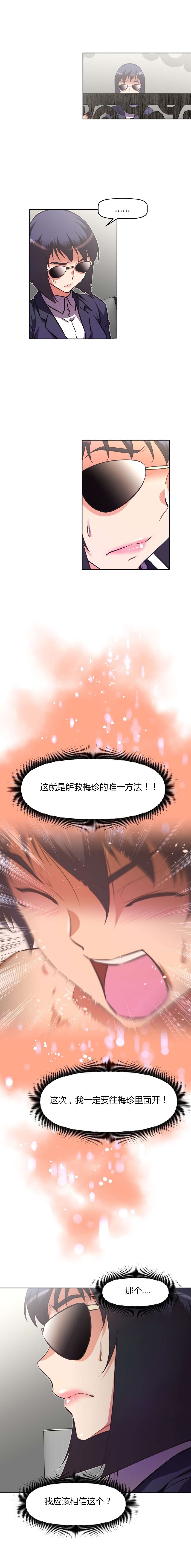 本能觉醒漫画,第123章：证实2图