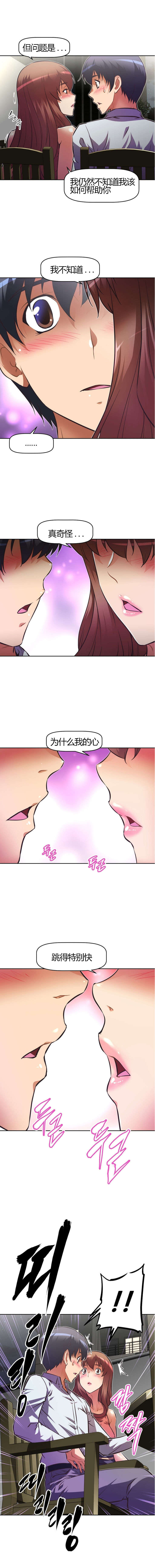 本能觉醒漫画,第77章：救我3图