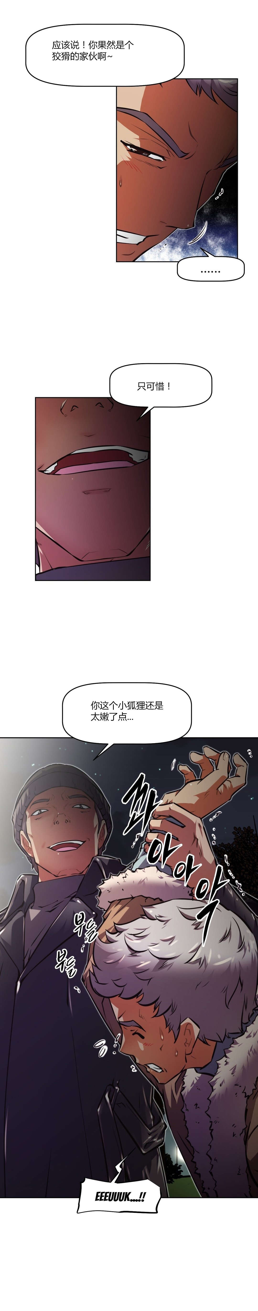 本能觉醒漫画,第145章：误解3图