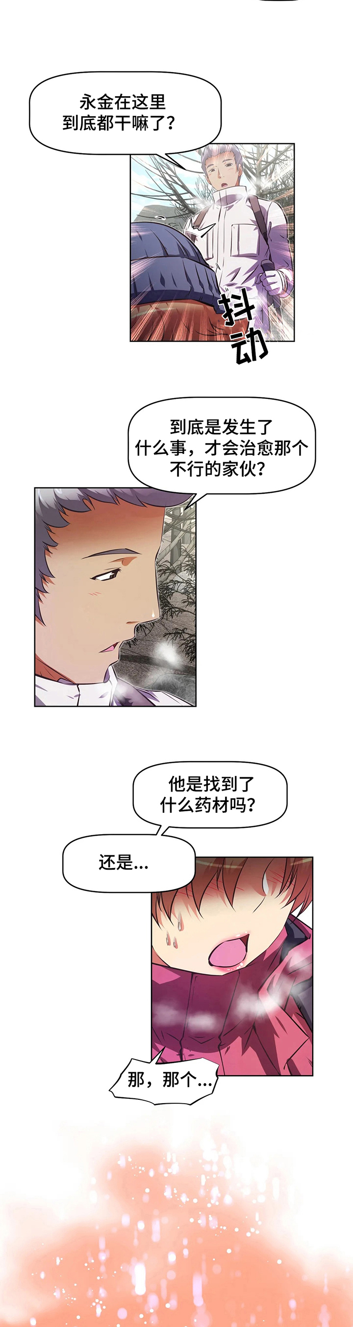 本能觉醒漫画,第204章：慌张4图