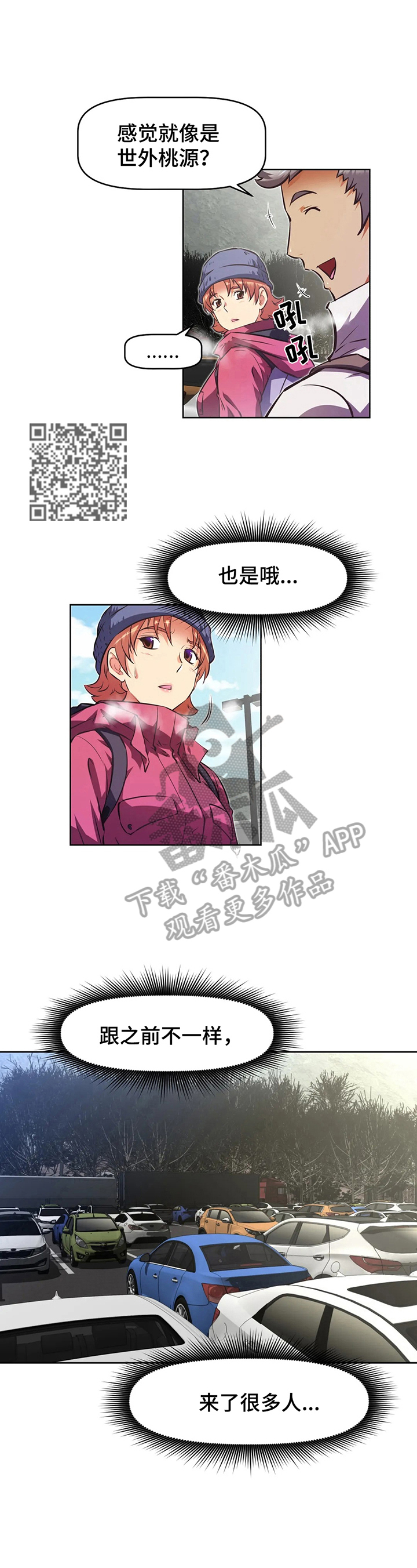 本能觉醒漫画,第204章：慌张3图