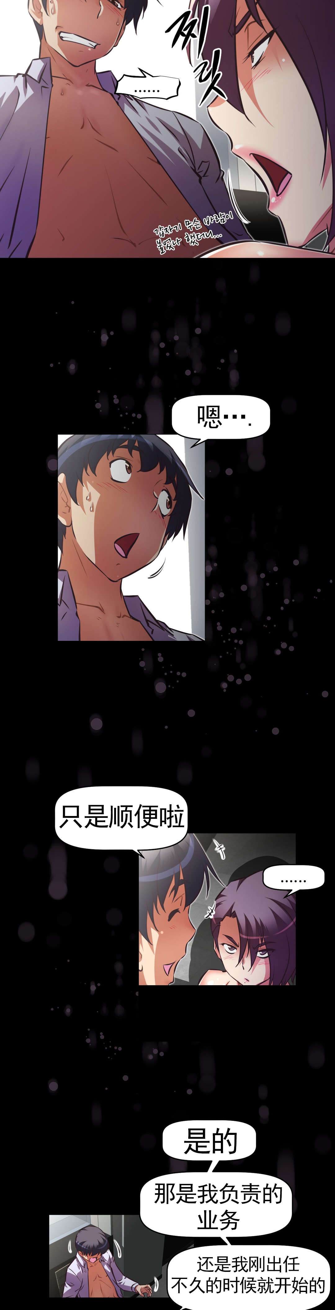 本能觉醒漫画,第172章：社长女儿4图