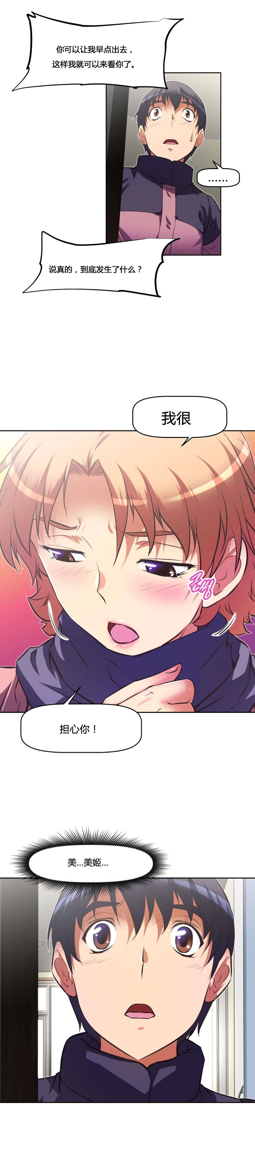 本能觉醒漫画,第158章：记不起5图