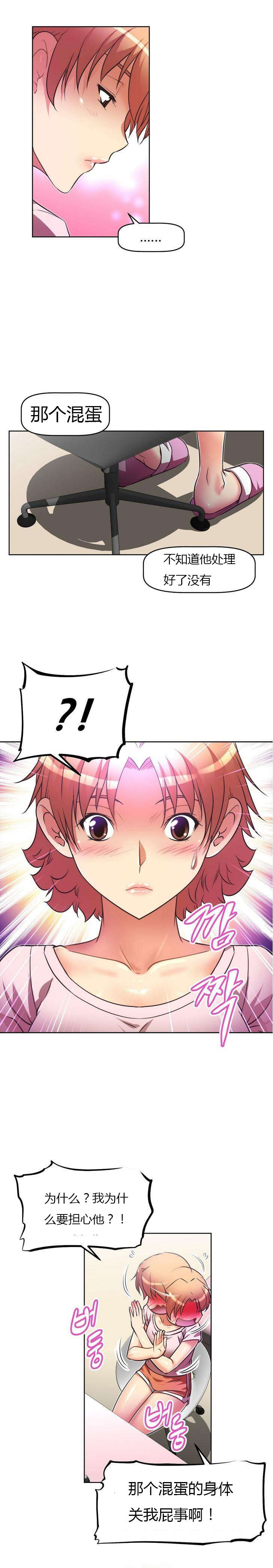 本能觉醒漫画,第36章：约谈3图