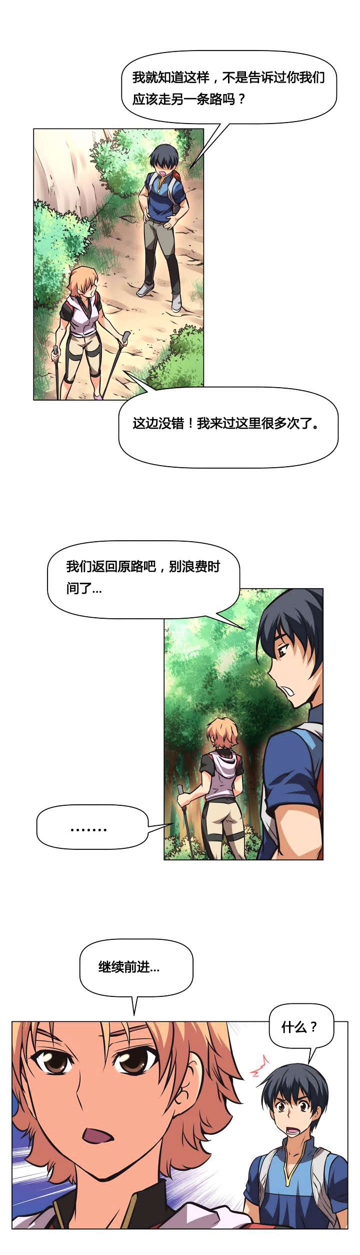 本能觉醒漫画,第2章：山神1图