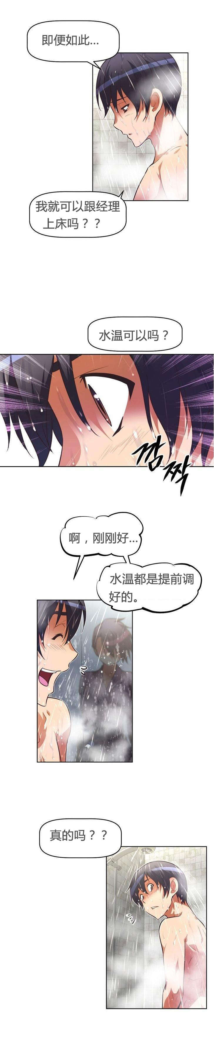 本能觉醒漫画,第46章：旧友2图